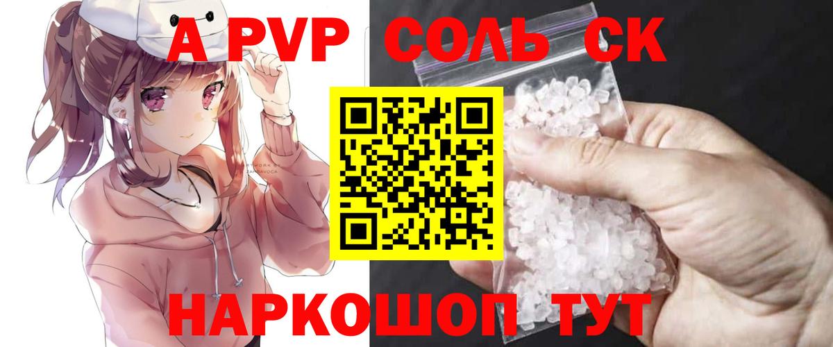 A PVP  A-PVP Crystall  Альметьевск  Вход с VPN  A-PVP крисы CK  Альфа ПВП СК КРИС 