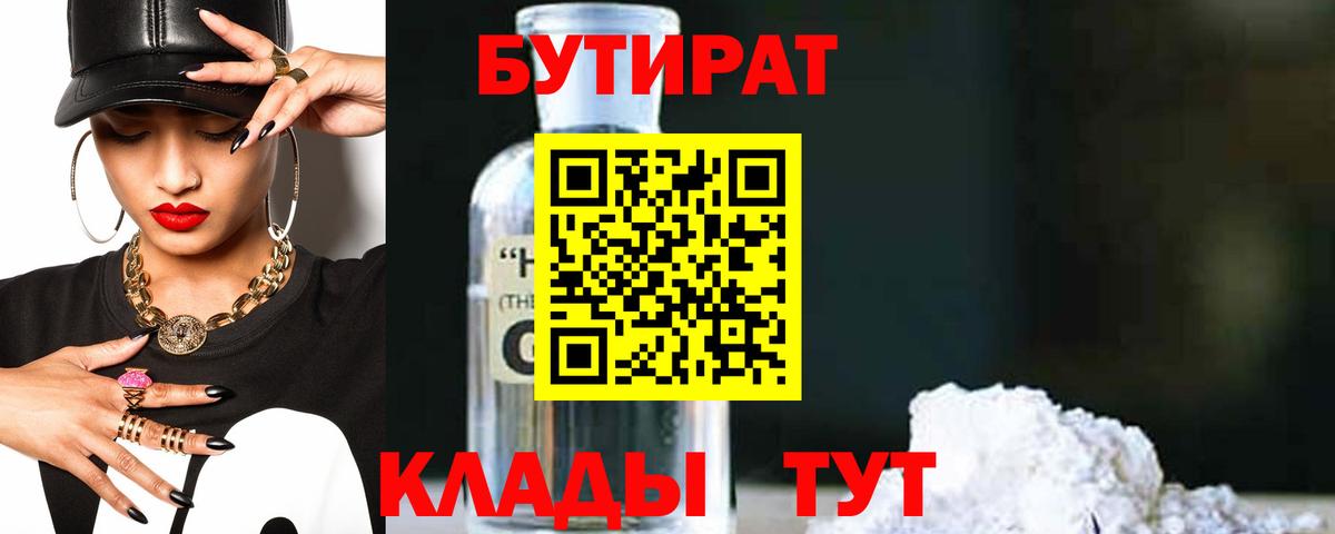Бутират 1.4BDO Альметьевск