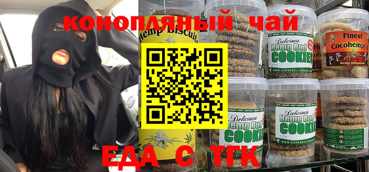Альметьевск  Cannafood конопля  Вход с VPN 