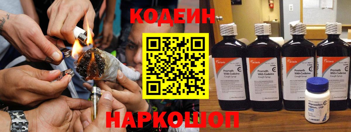 Кодеин Purple Drank  Кодеиновый сироп Lean напиток Lean (лин)  Альметьевск  Вход с VPN 