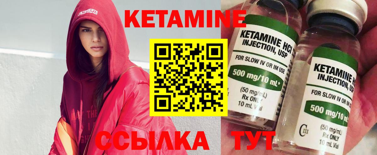 Кетамин ketamine Альметьевск