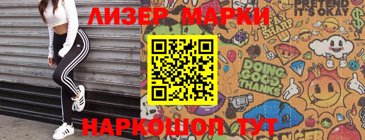 Наркотические марки 1,5мг Альметьевск
